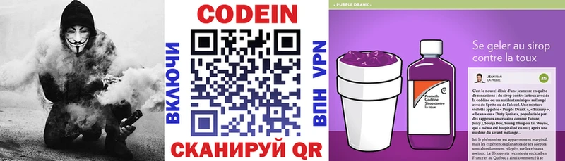 Codein Purple Drank цены Верея